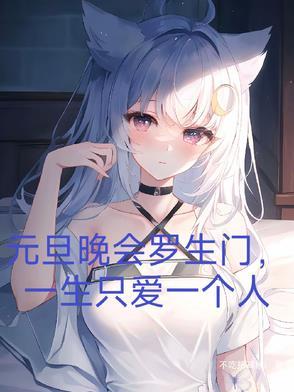 罗生门的歌是什么意思