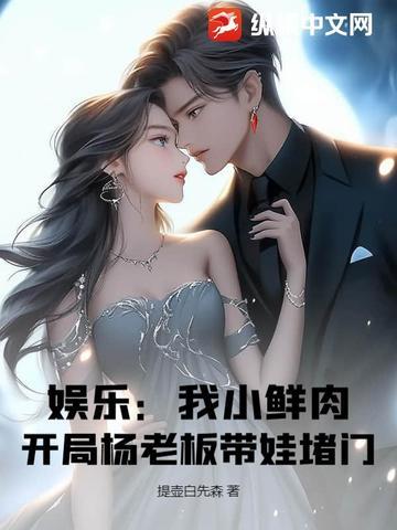 娱乐我是小鲜肉克星爱看书吧