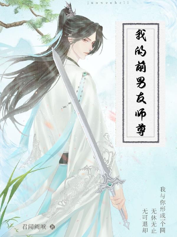 我的前男友呢