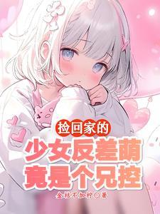 妹妹乖不乖