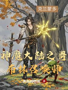 新神魔大陆哥布林刷新地点