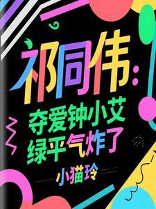 祁同伟到底爱不爱高小琴