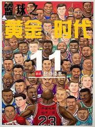 nba黄金时代