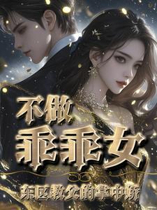 温柔囚笼 txt