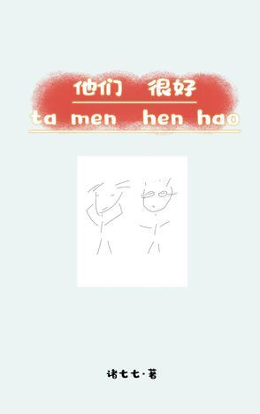 他们很好用英语怎么写