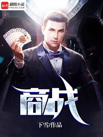 商战这件小事