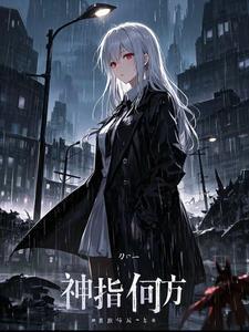 何方神圣 在线