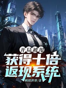 拜金女被抛弃又找前夫