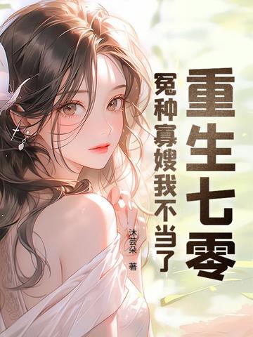 重生七零之寡妇好嫁
