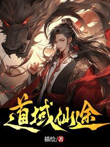仙道神途手游