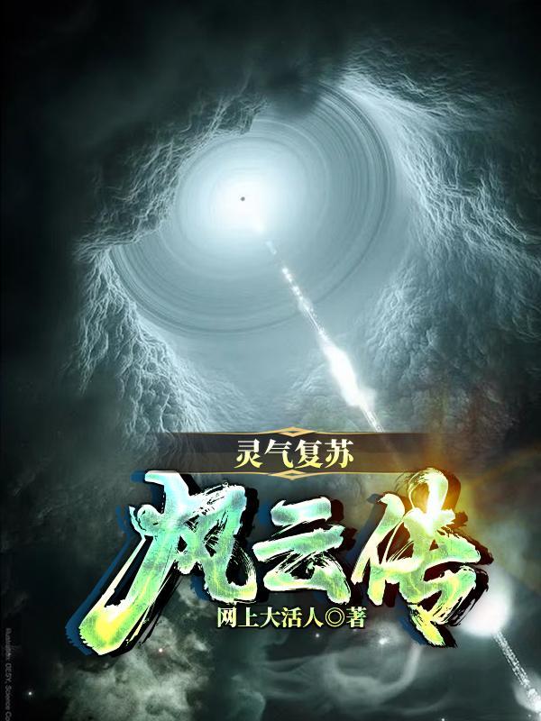 灵气复苏sss