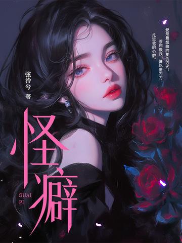 怪癖心理学适合孩子看吗?