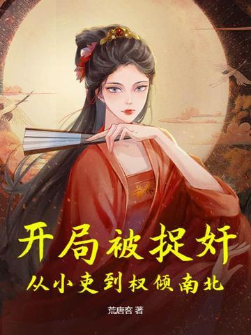 开局被当成罪犯