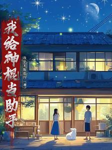 我当神棍那几年