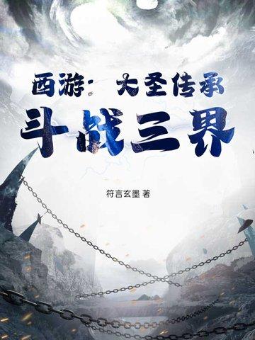 西游大圣手游