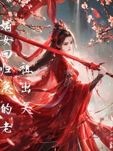 “嫡女归”