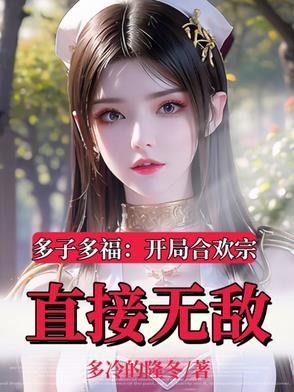 我被仙子掠走了笔