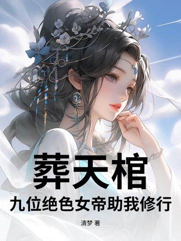 玄幻葬天帝