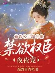 娇软公主笔趣阁