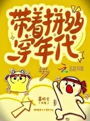 七零早死炮灰靠拼夕夕暴富免费阅读