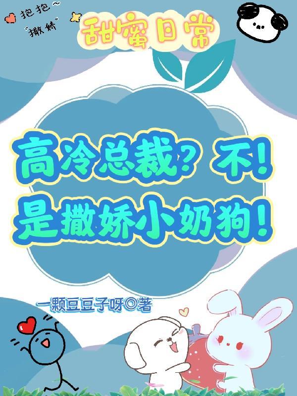 高冷总裁宠不停免费阅读