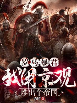 罗马殉爆