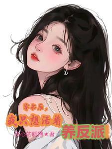 穿书后我只想种地格格党