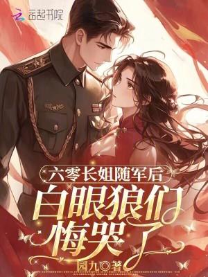 重生六零长姐txt