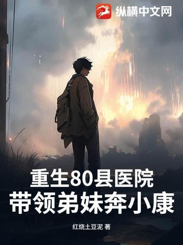 重回80带医院