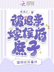 我嫁给了当朝