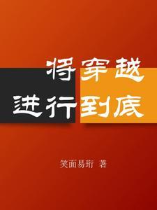 将恋爱进行到底 电视剧