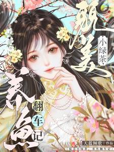 姜小姐她又美又飒