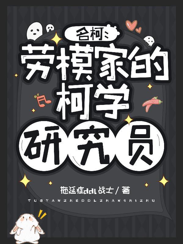 名柯的作者
