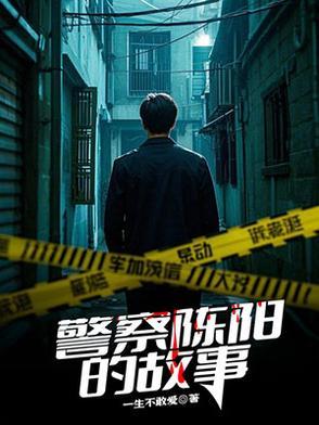 陈阳和黄忠亨的故事