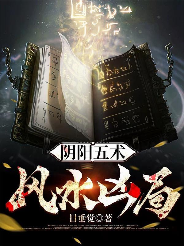 风水学阴阳