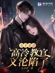 高冷的教官爱上我