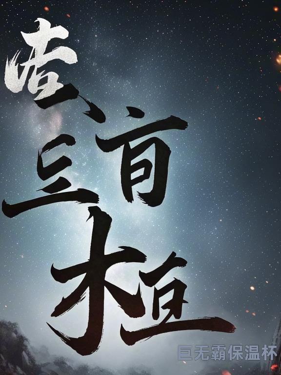 玄武破魄