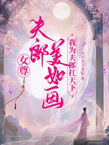 为妻宠你笔趣阁