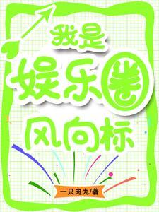 只想当富二代的我亏成了首富