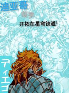 迪亚哥 dio