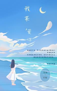 这次换我来爱你