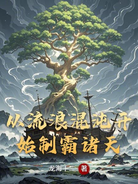 从流浪地球开始掠夺诸天笔趣阁