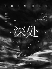 深处的深怎么组词