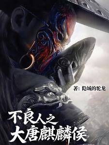 大唐不良人主角