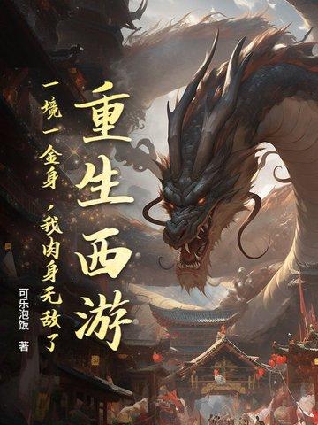 重生西游之一刀999
