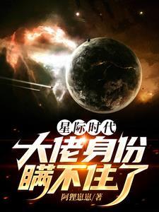 星际时代女主