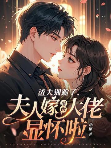 夫人虑渣超凶猛