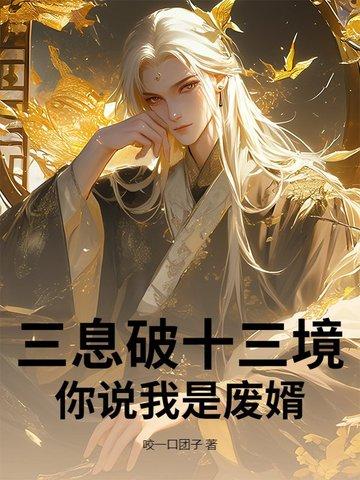三息时间是多久