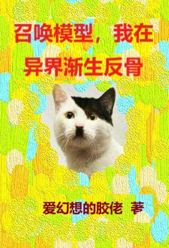 异界召唤人物的