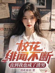 学校校花知乎